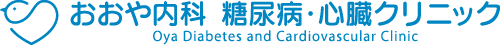 おおや内科 糖尿病・心臓クリニック