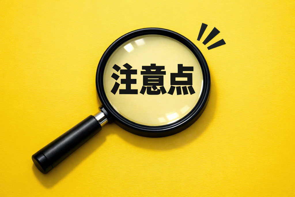 睡眠時無呼吸症候群の対策の注意点