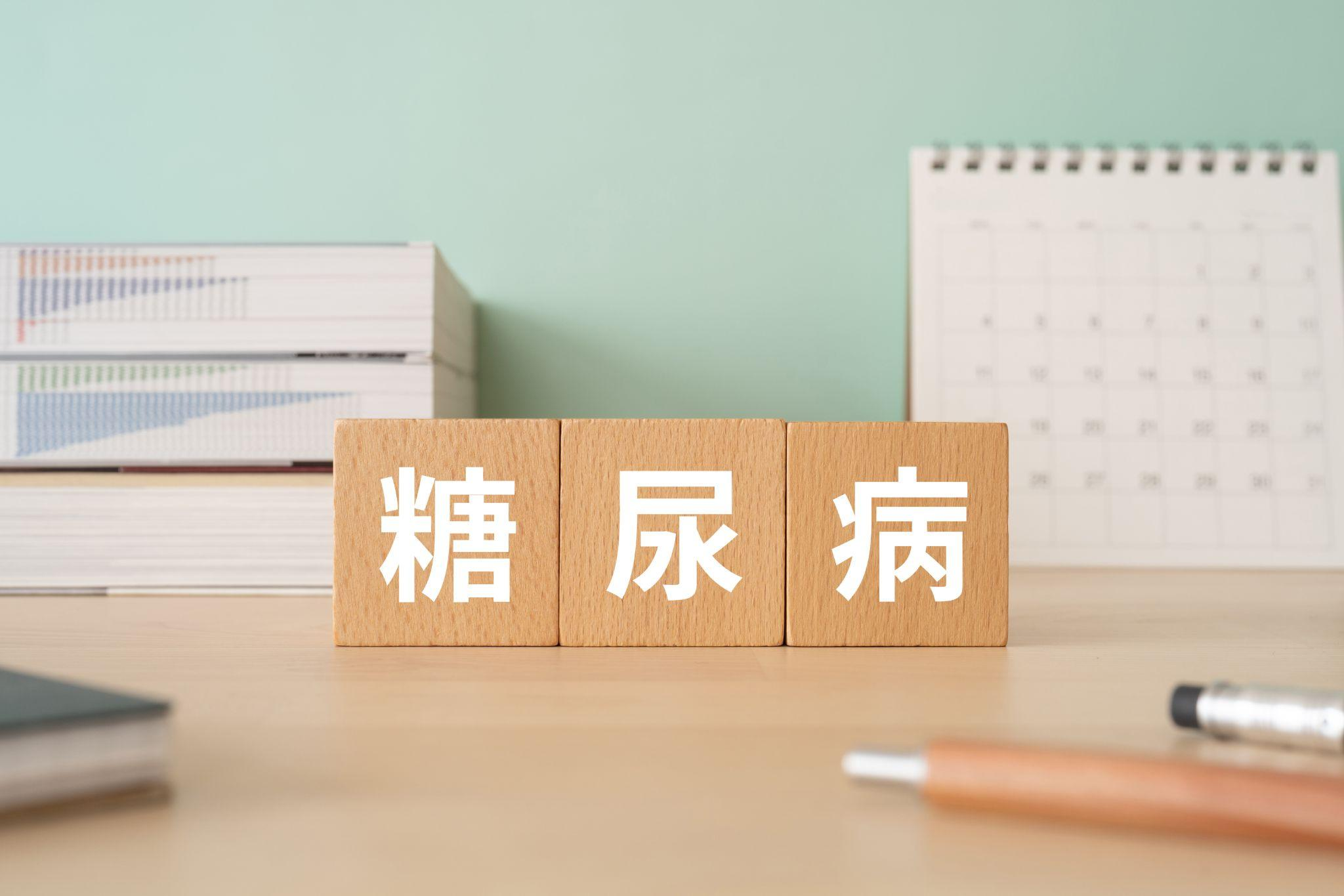 糖尿病の初期症状は？知っておきたい検査内容や診断も解説